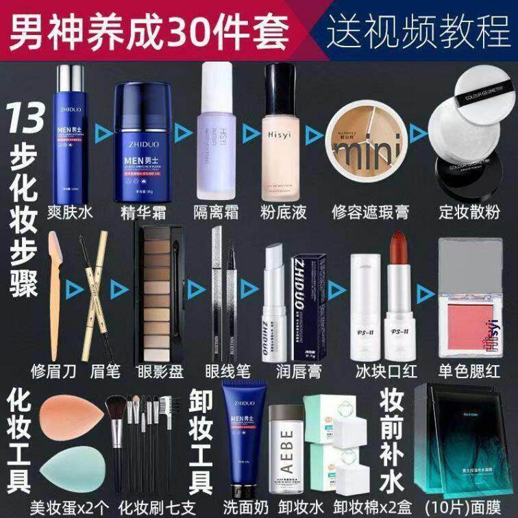 正品男士化妆品套组全套男生初学者彩妆一整套学生妆BB自然裸妆用
