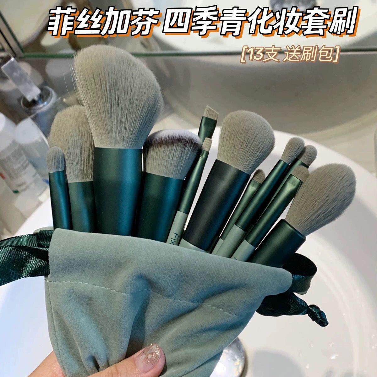 正品13支腮红眼影散粉刷散粉刷遮瑕刷粉底刷学生平价便携送收纳袋