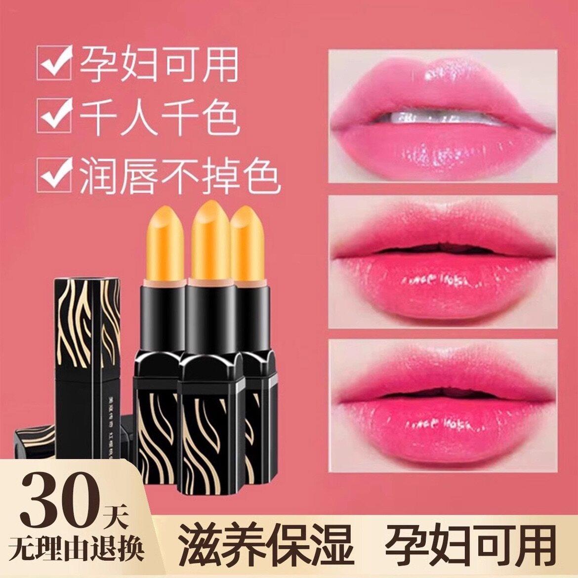 正品变色唇膏千人千色 美寇传奇润唇膏 保湿滋润不掉色防干裂口红