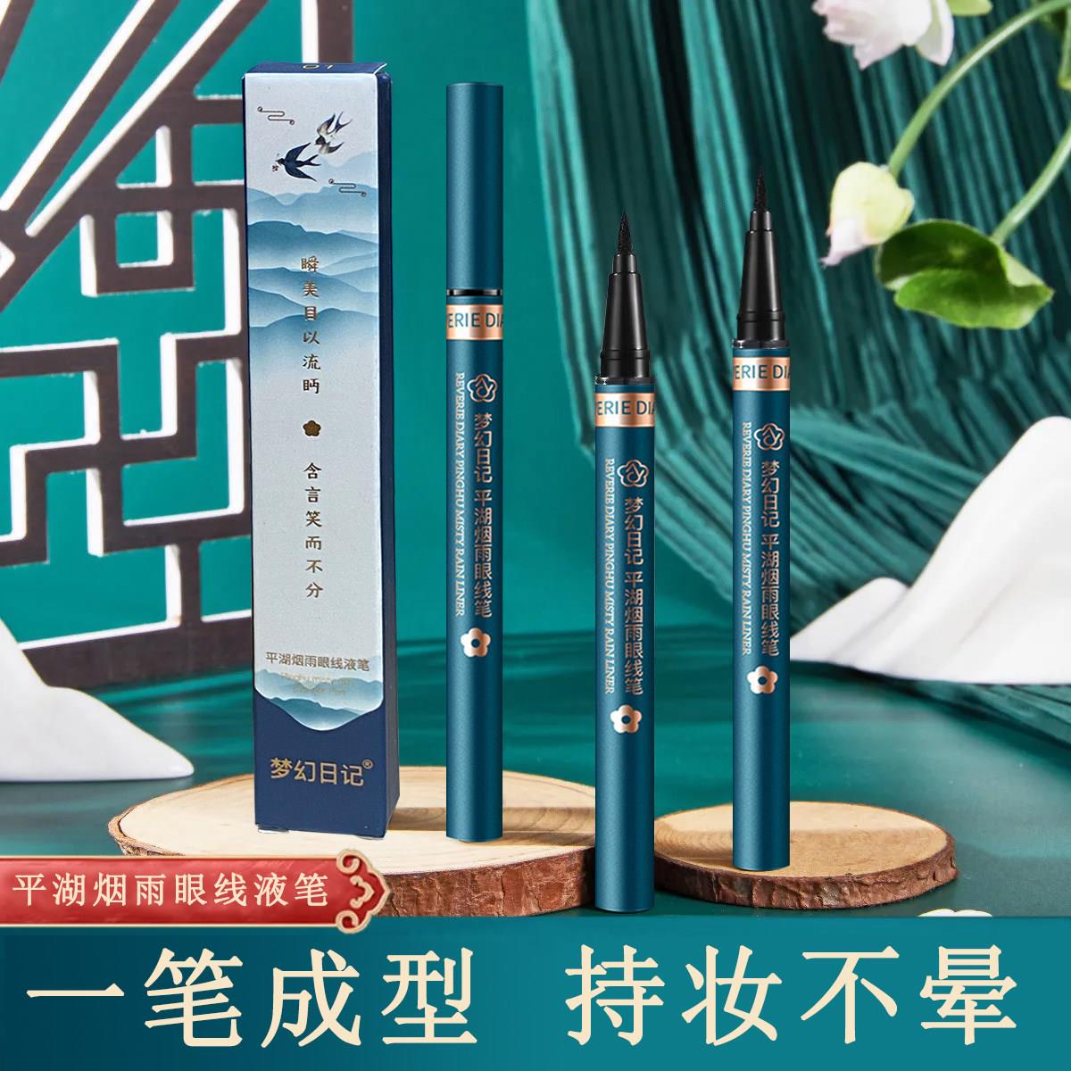 正品眼线液笔防水不晕染防汗持久不掉色速干极细眉胶笔新手初学者