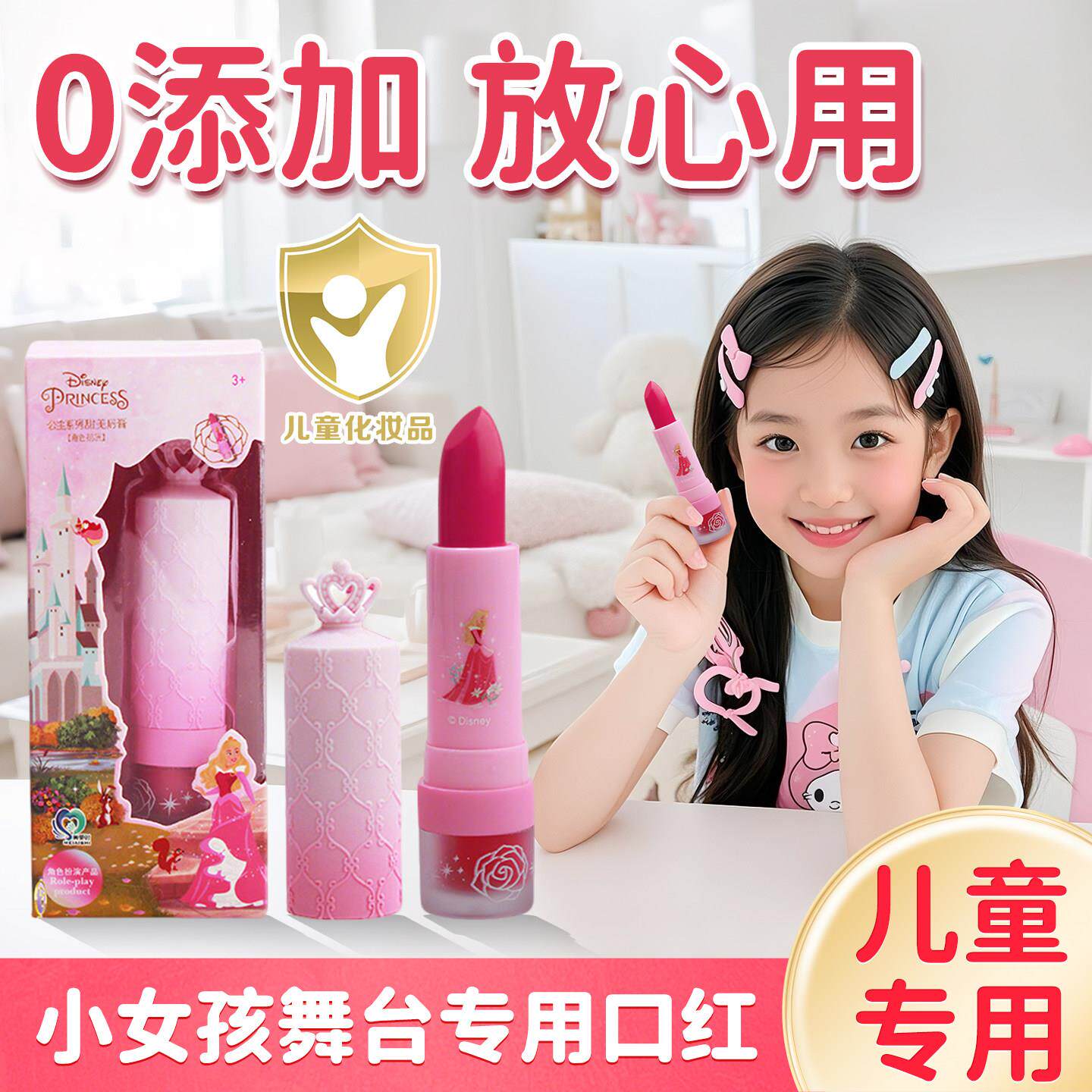 学生口红小女孩专用无毒食用不可唇釉唇膏化妆品婴儿舞台彩妆