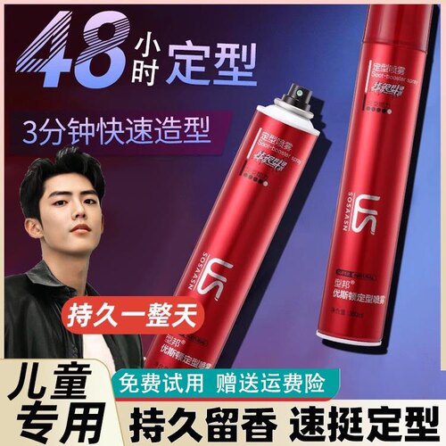 【天猫旗舰店正品】儿童定型喷雾