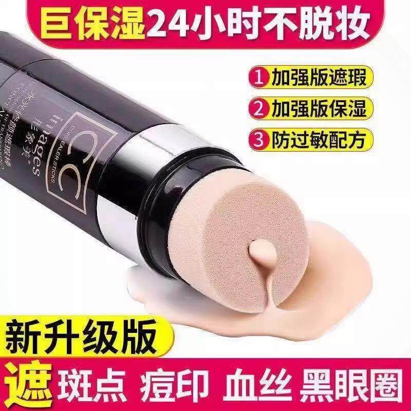 CC棒遮瑕防水不脱妆持久保湿控油提亮肤色隔离气垫bb霜粉底液,彩妆/香水/美妆工具,BB霜,淘宝优惠券,粉丝福利购,淘宝优惠卷