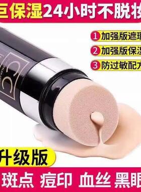 CC棒遮瑕防水不脱妆持久保湿控油提亮肤色隔离气垫bb霜粉底液