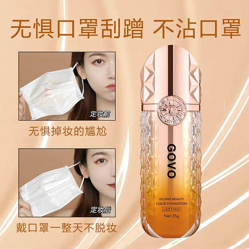 官方旗舰店正品化妆师专用GOVO粉底液遮瑕持久不脱妆控油干皮防水