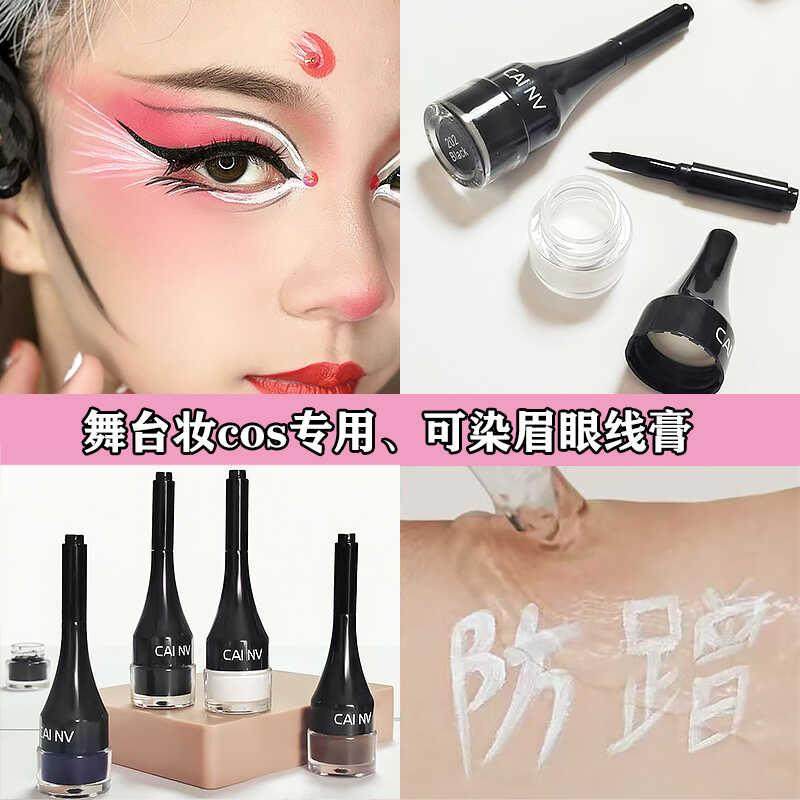 正品白色眼线膏舞台化妆拉丁舞比赛防晕染黑色眼线膏儿童拉丁妆眼