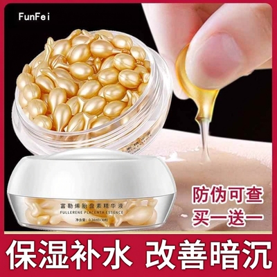 【天猫店热销榜第一】富勒烯精华