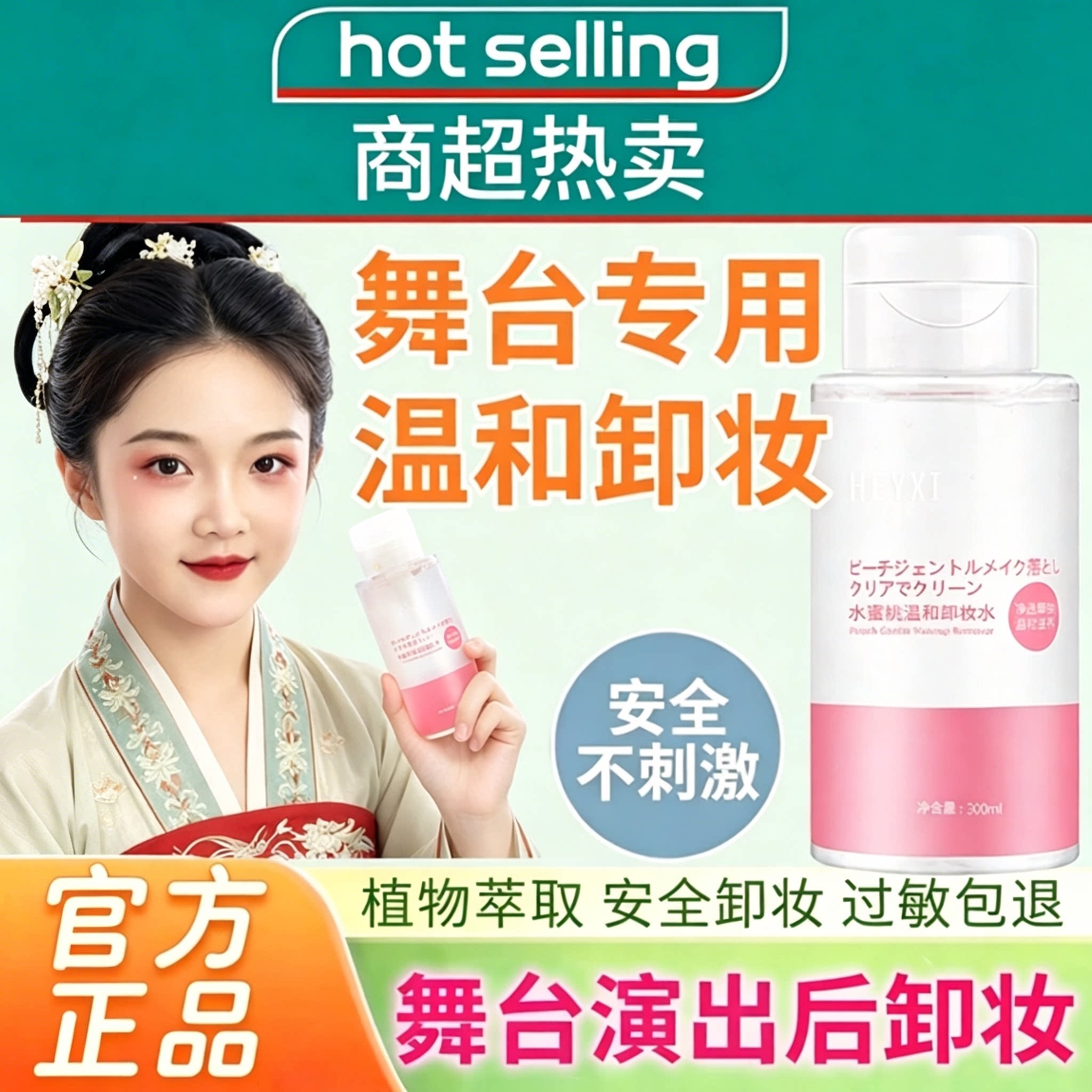 学生专用卸妆水卸妆油学校舞台表演节日温和清洁面 面部唇部正品