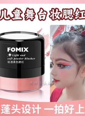 儿童舞台妆彩妆安全无毒腮红大红色胭脂学生影楼化妆师可用表演出