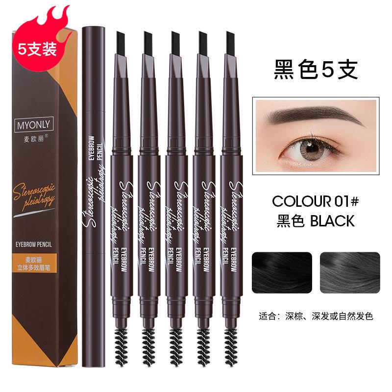 正品麦欧丽双头立体多效眉笔自然显色雾眉长效持妆不晕染新手塑形