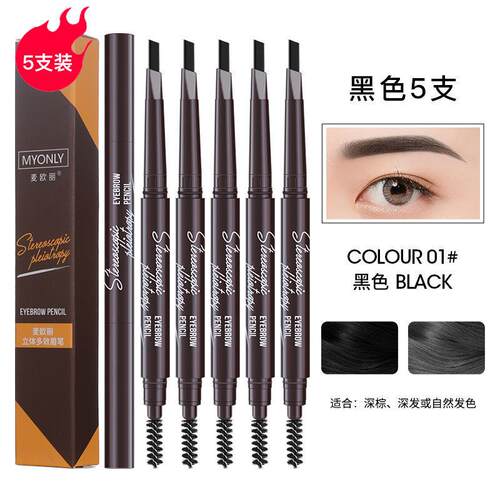 正品麦欧丽双头立体多效眉笔自然显色雾眉长效持妆不晕染新手塑形