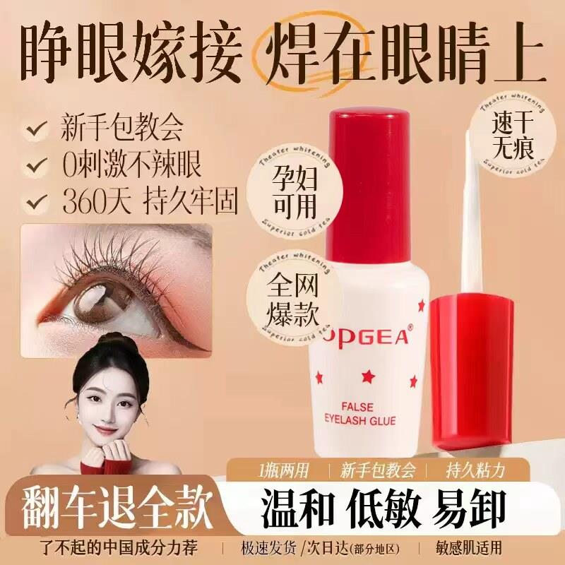官方旗舰店正品假睫毛胶水无甲醛防过敏自嫁接持久超粘速干双眼皮