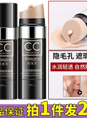 正品cc棒遮瑕持久防水不脱妆美保湿遮斑气垫cc霜粉底液正