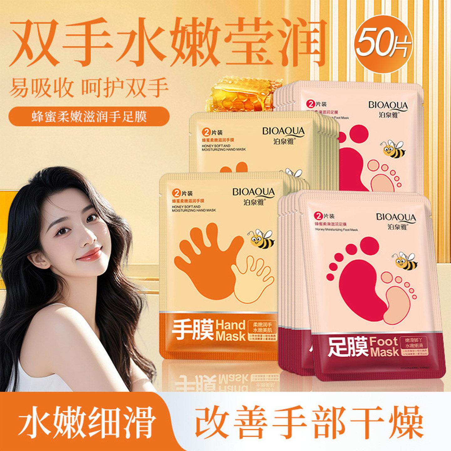 正品泊泉雅蜂蜜手膜足膜手套补水保湿淡化细纹滋润手部护理学生女