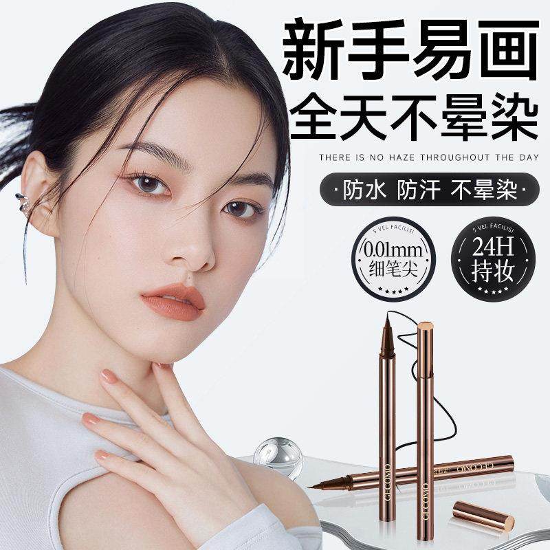 眼线笔液胶不晕染防水防汗持久不脱色速干极细新手初学正品