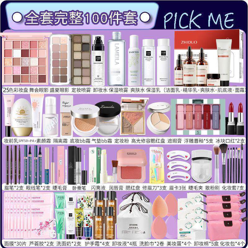 官方旗舰店正品新款化妆品一整套彩妆套装学生女初学者网红淡妆美