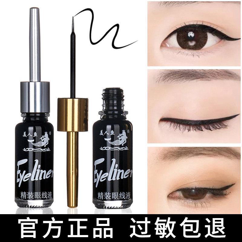 正品美人鱼眼线 线液笔防水不晕染软毛下化妆师专用孕妇可用学生