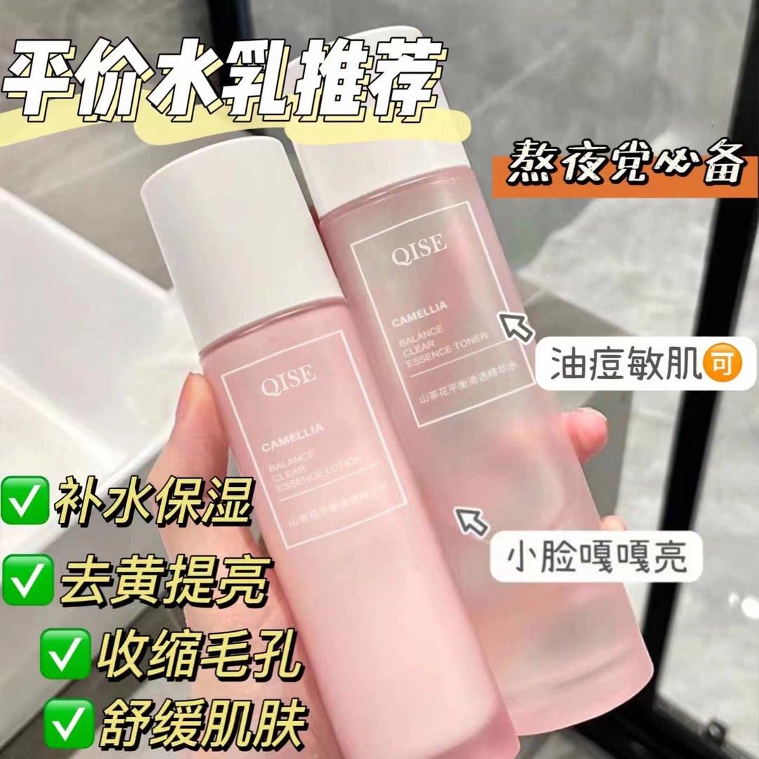 正品山茶水乳焕亮肤色熬夜控油爽肤水补水保湿舒缓学生护肤清爽学