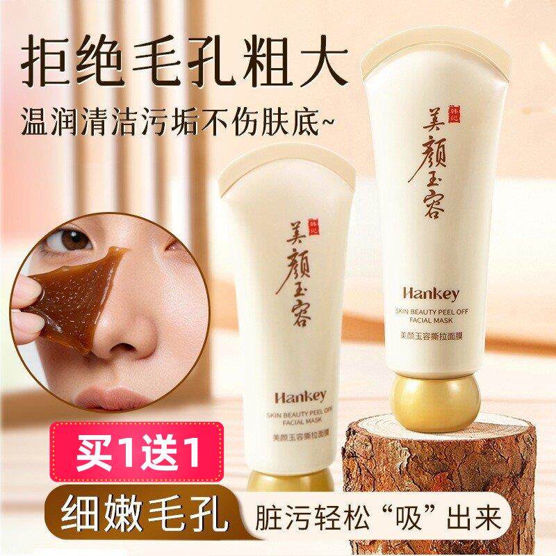 正品韩纪美颜玉容撕拉面膜T区清洁黑头白头粉刺保湿洁净夏季清洁