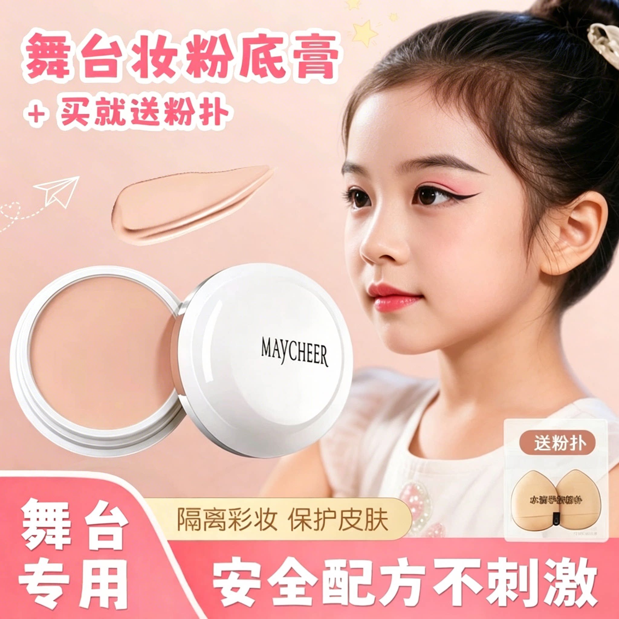 学校舞台妆粉底膏打底演出化妆品化妆师专用彩绘彩妆脸粉底液