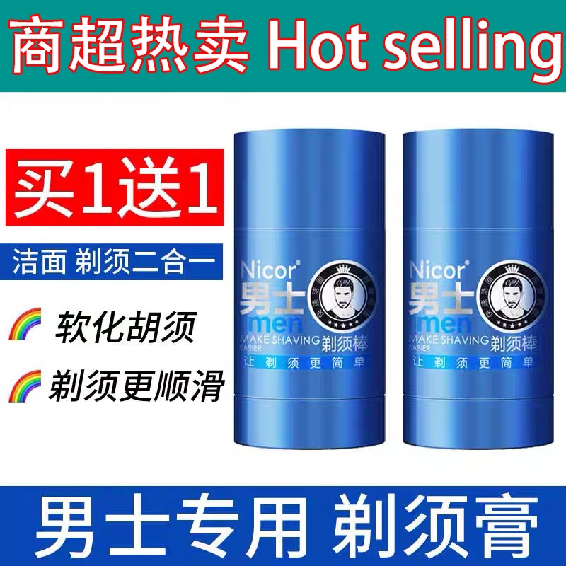 山姆热销100W+|洁面二合一剃须膏