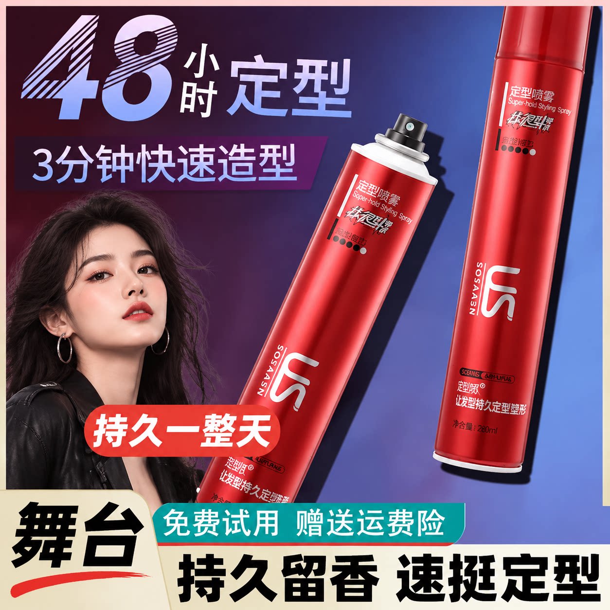 【天猫旗舰店正品】舞台定型喷雾