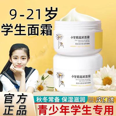 正品青少年洋甘菊面霜男女孩保湿滋润补水青春期擦脸学生专用官