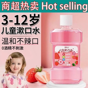 正品儿童专用漱口水6到12岁含氟防蛀牙3岁草莓清新口气留香便携