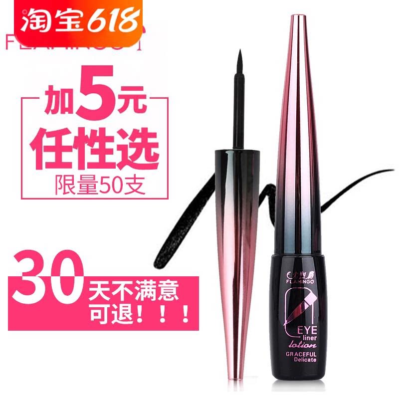 正品火烈鸟眼线 线笔防水不晕染持久防汗眼线 线液棕色硬头女新手