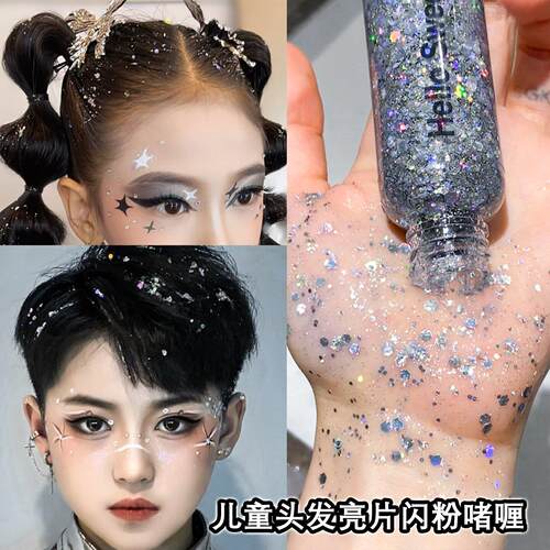 正品舞台舞台妆亮片啫喱发用闪粉舞蹈比赛头发亮晶晶闪片彩色发泥