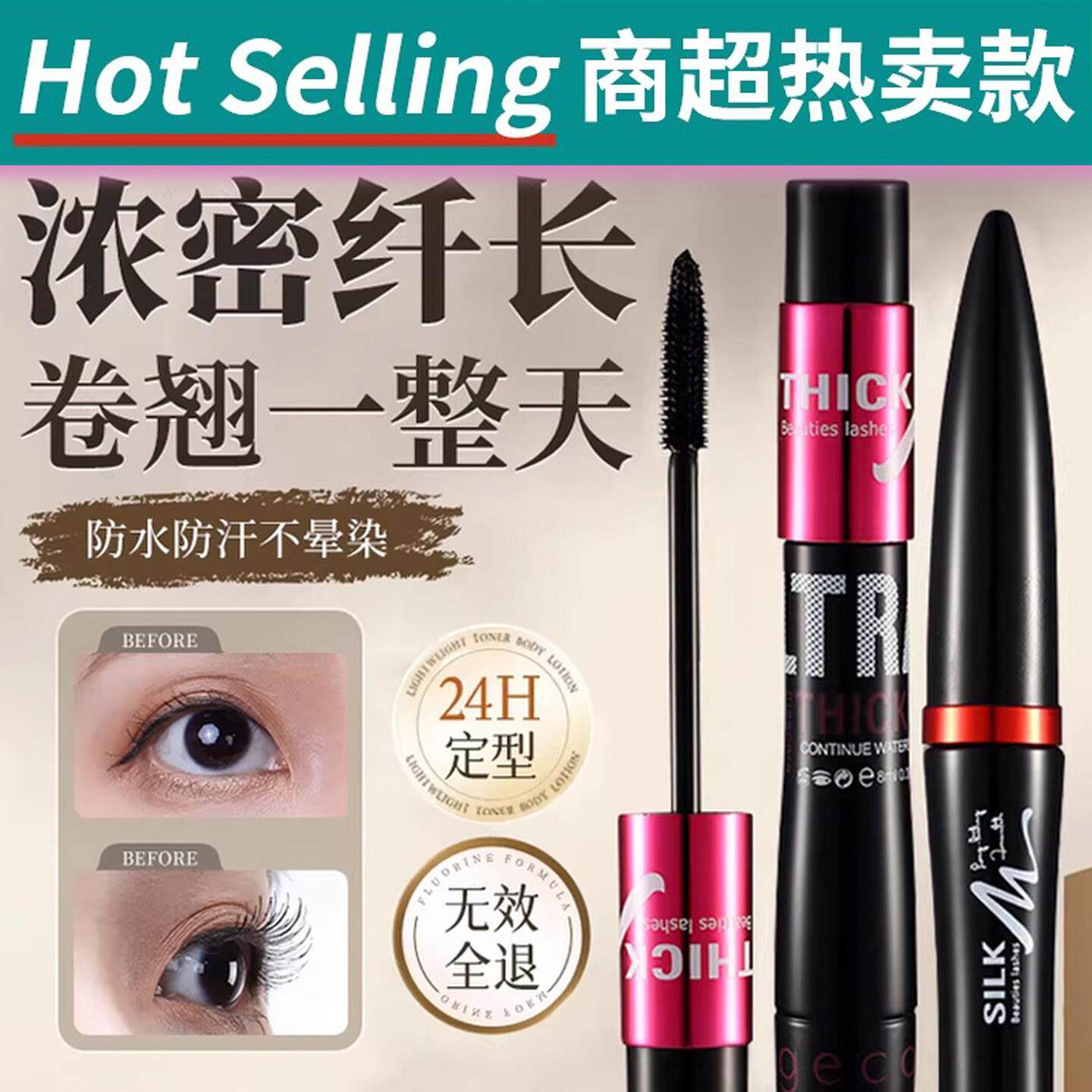 睫毛膏嫁接纤维套装浓密纤长卷翘加长加密睫毛打底膏不晕染持久女