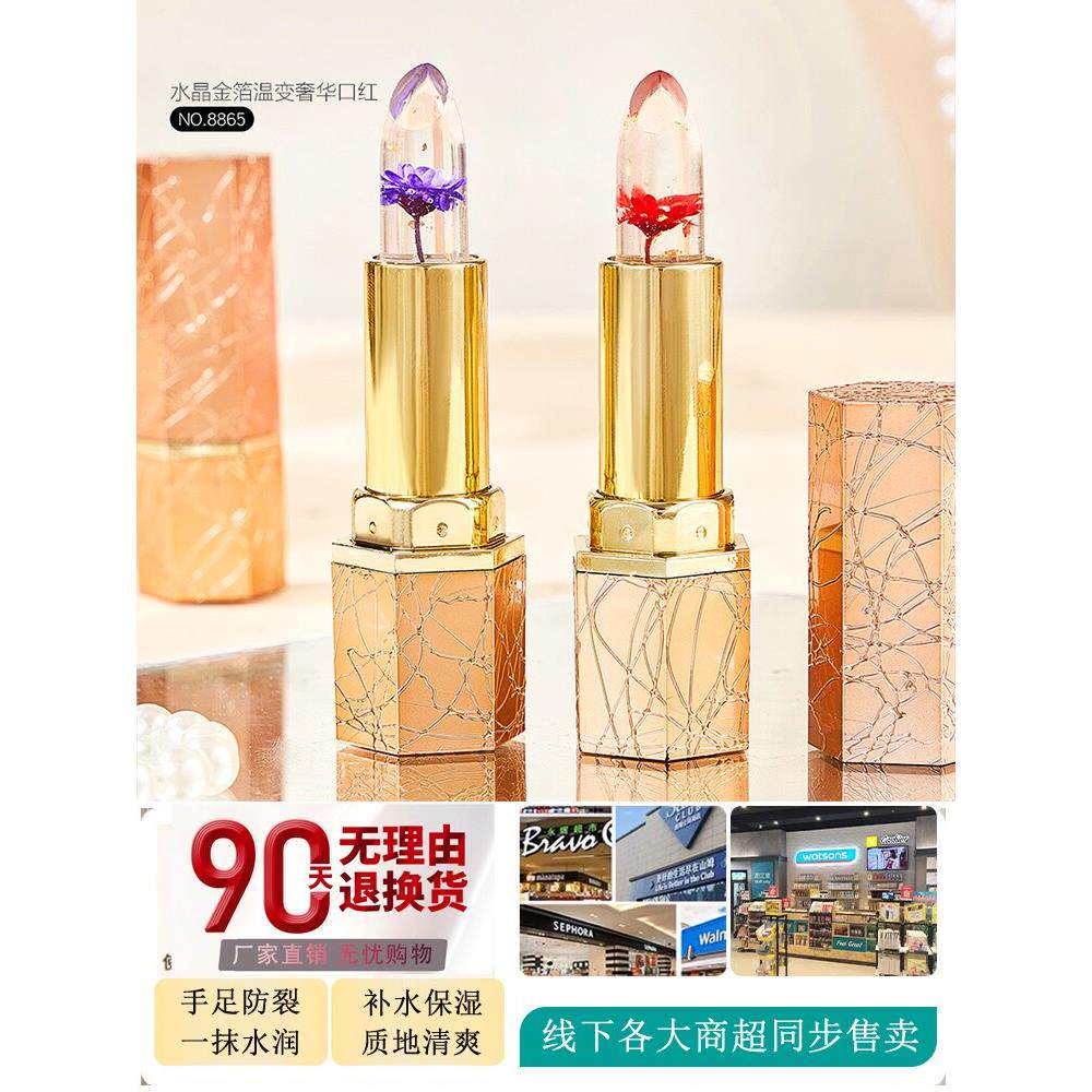 花瓣果冻变色唇膏女性用口红，温度变化，不粘杯，长效保湿和孕妇