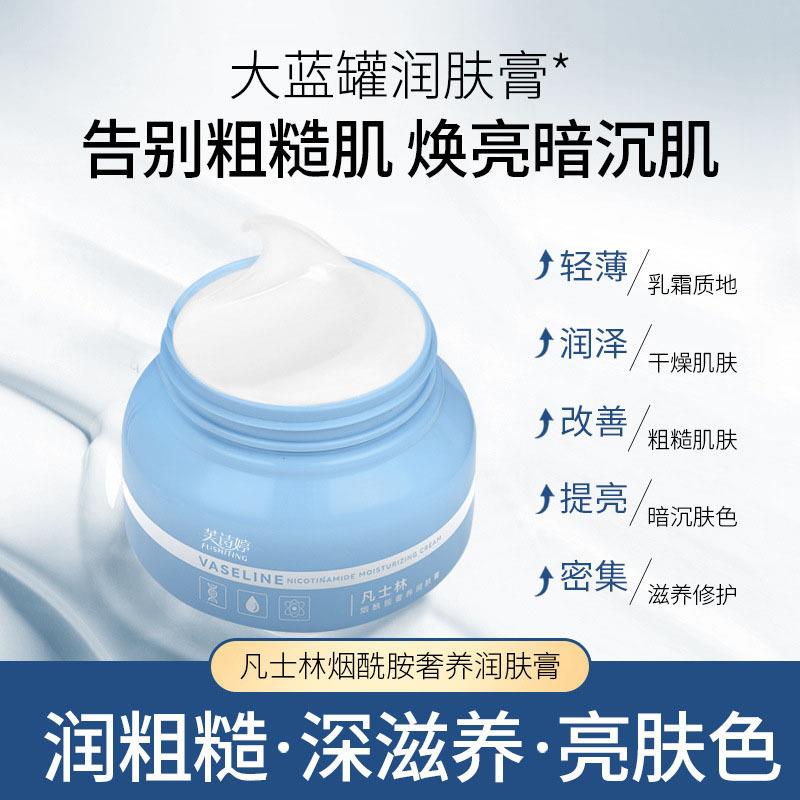 正品凡士林烟酰胺保湿补水润肤霜膏身体乳滋润面霜全身男女