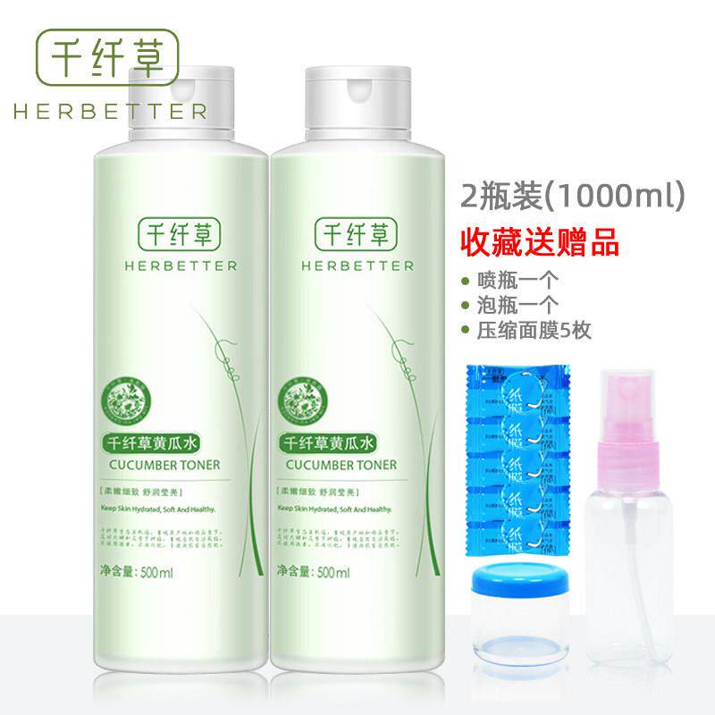 官方旗舰店正品千纤草黄瓜水500ml*2瓶 保湿保湿收缩毛孔湿敷面膜