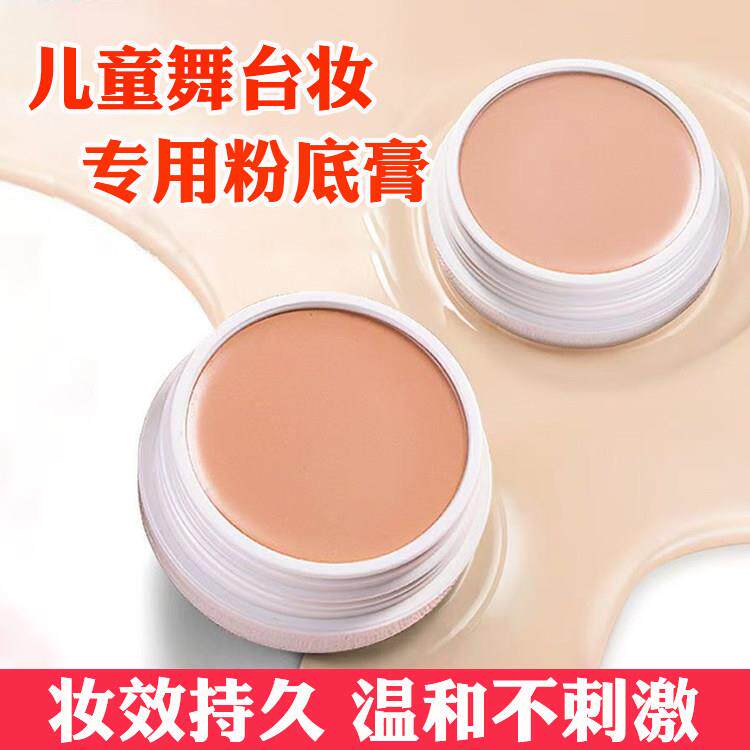 舞台妆粉底膏BB霜130遮瑕膏液霜140化妆师专用儿童学校演出彩妆