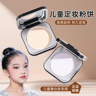 儿童舞台彩妆粉饼幼儿园男女宝宝小孩子表演出用定妆粉饼持久控油