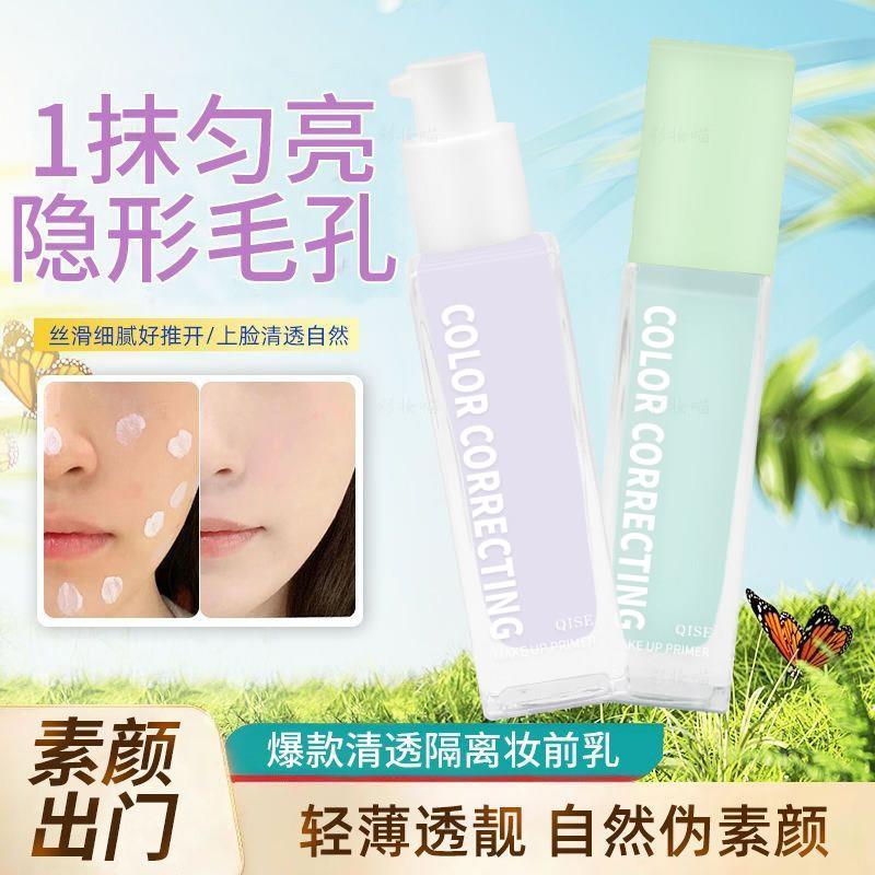 正品清透隔离妆前乳修颜隐形毛孔保湿乳液持妆自然伪素颜神器