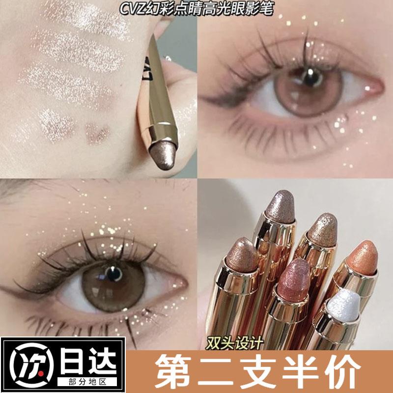 正品懒人眼妆高光眼影笔防水不晕染卧蚕提亮双头眼影棒防水眼妆初