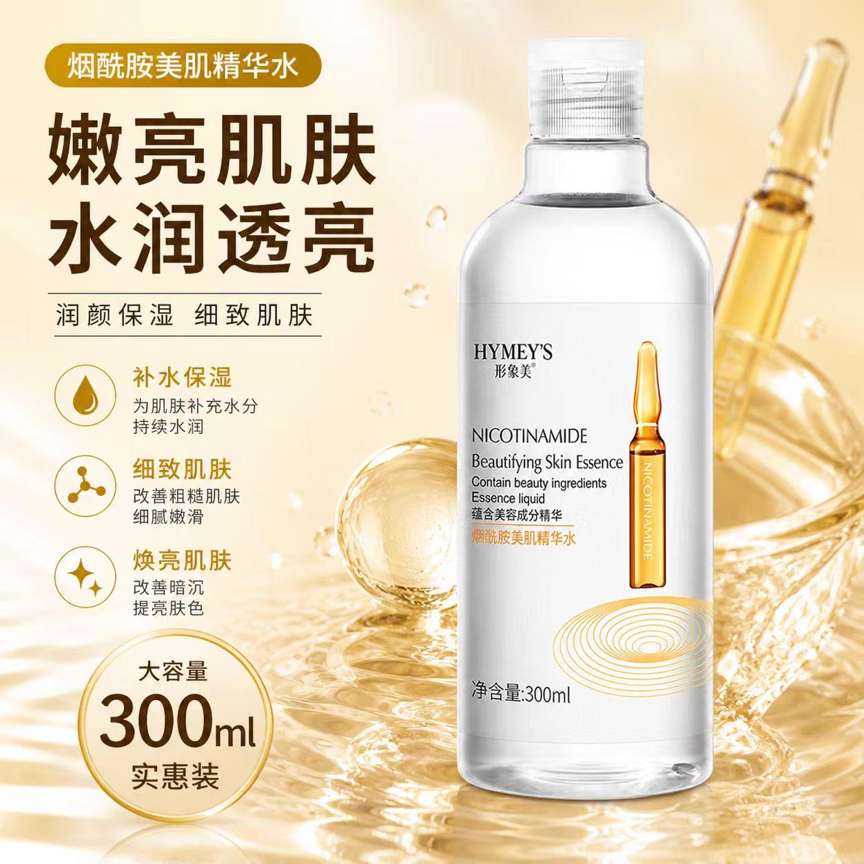 正品形象美烟酰胺美肌精华水补水保湿湿敷爽肤水学生