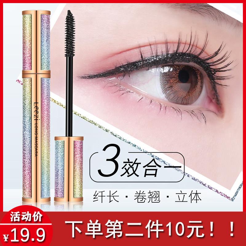 官方旗舰店正品莉兹星空睫毛膏防水纤长自然卷翘加长浓密持久不晕