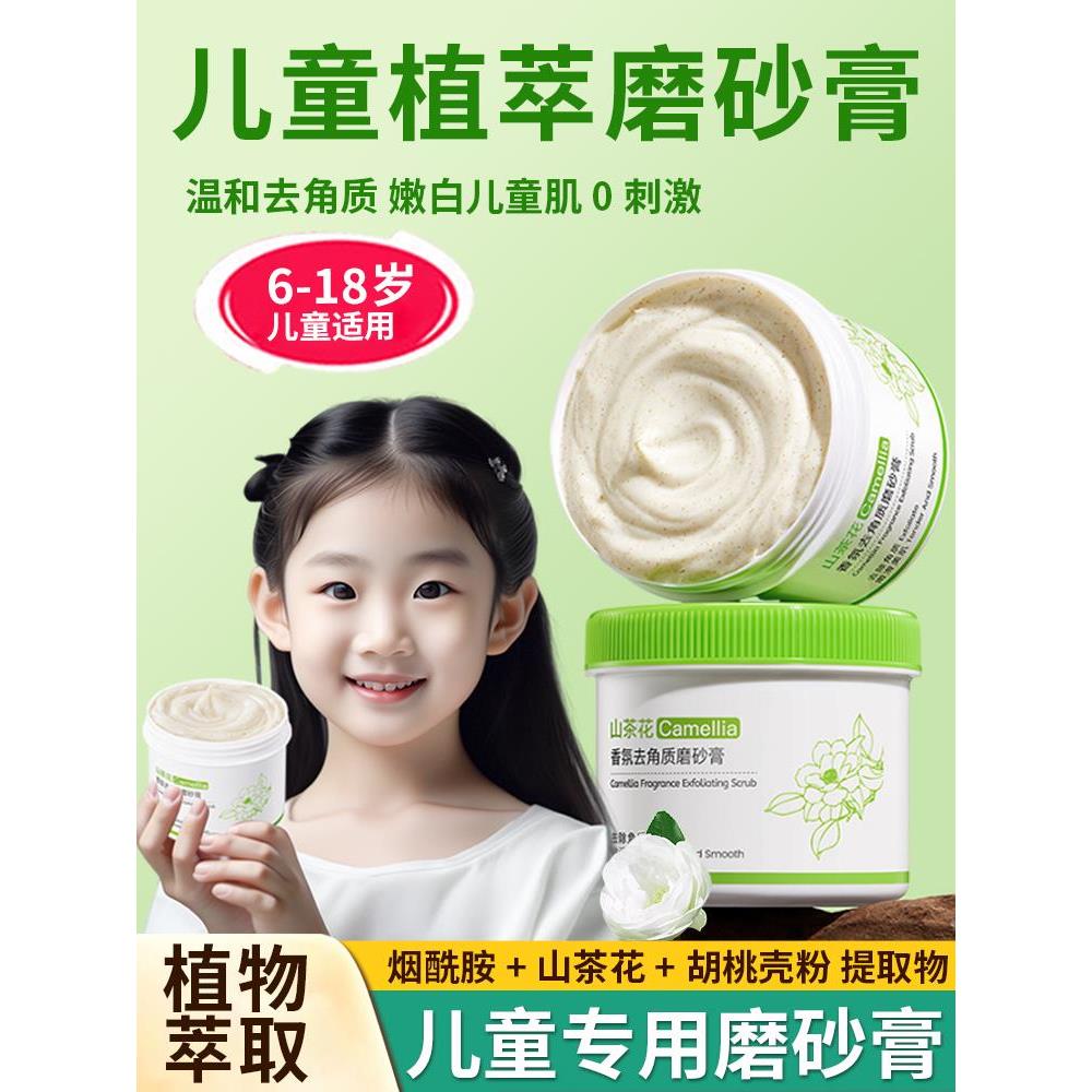 正品学生专用山茶花磨砂膏身体全身去角质鸡皮沐浴露二合一小孩子