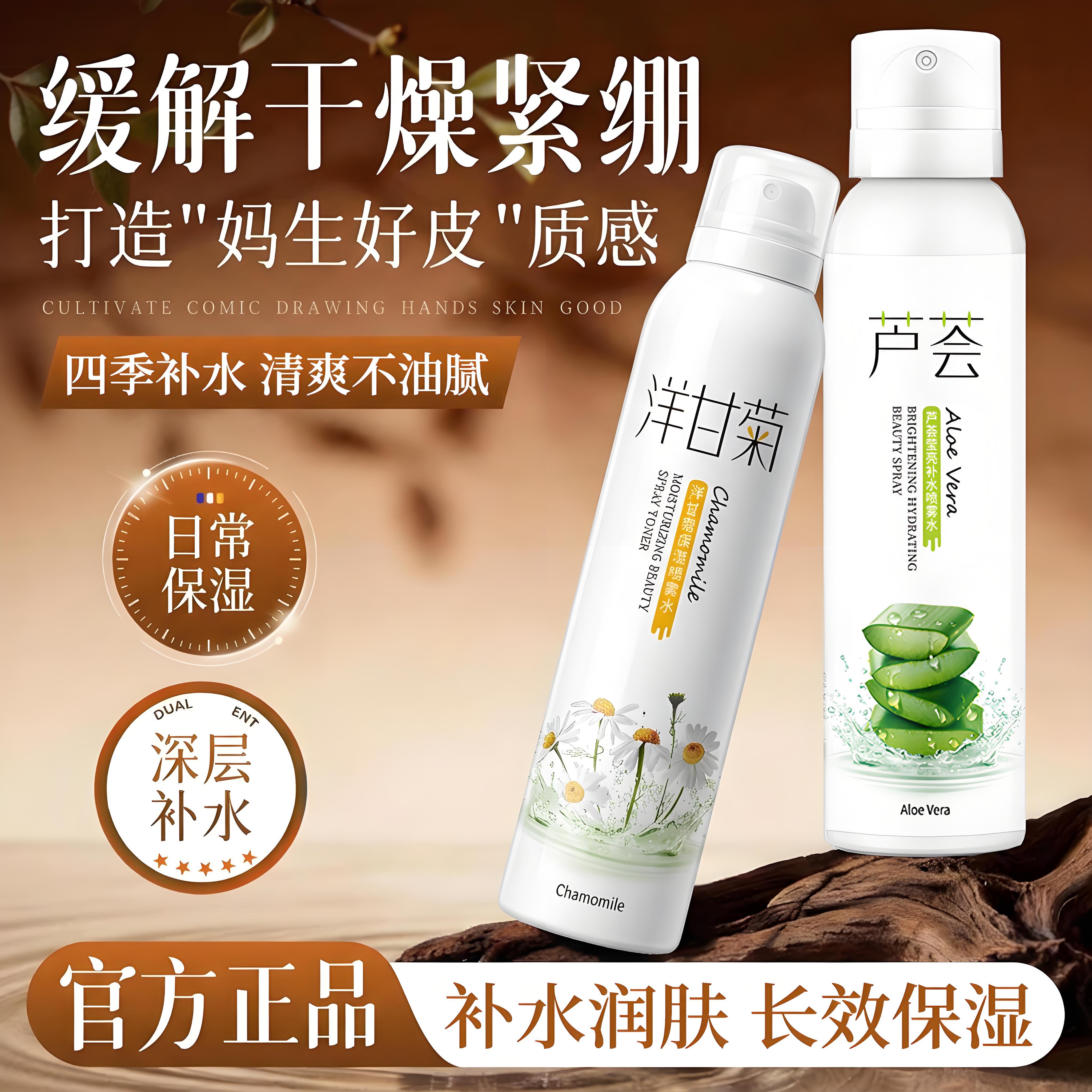 正品洋甘菊补水保湿喷雾夏季晒后舒缓面部滋润清爽芦荟喷雾水男女