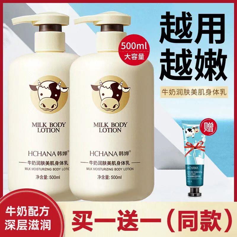 正品韩婵牛奶身体乳补水保湿秋冬持久留香全身润肤乳男女品牌
