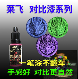 莱飞对比漆 微缩战锤棋子模型快速涂装16ML
