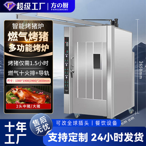 全自动燃气烤炉商用旋转烤脆皮猪烤鸡鸭鹅五花肉加厚大容量烤猪炉