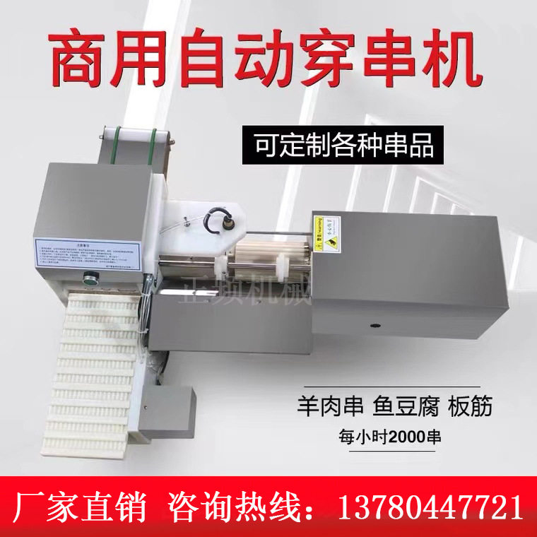 不锈钢串串穿串烧烤穿肉器全自动家用商用窜串穿串机