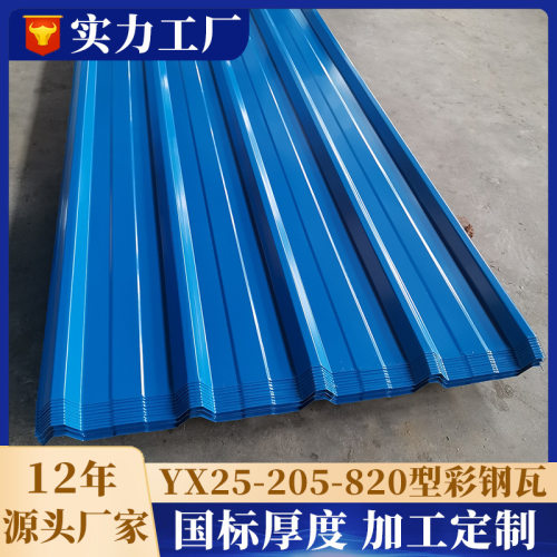 HV-820型彩钢板0.6mm0.8灰色蓝色单层镀锌铁皮瓦钢结构厂房彩钢瓦