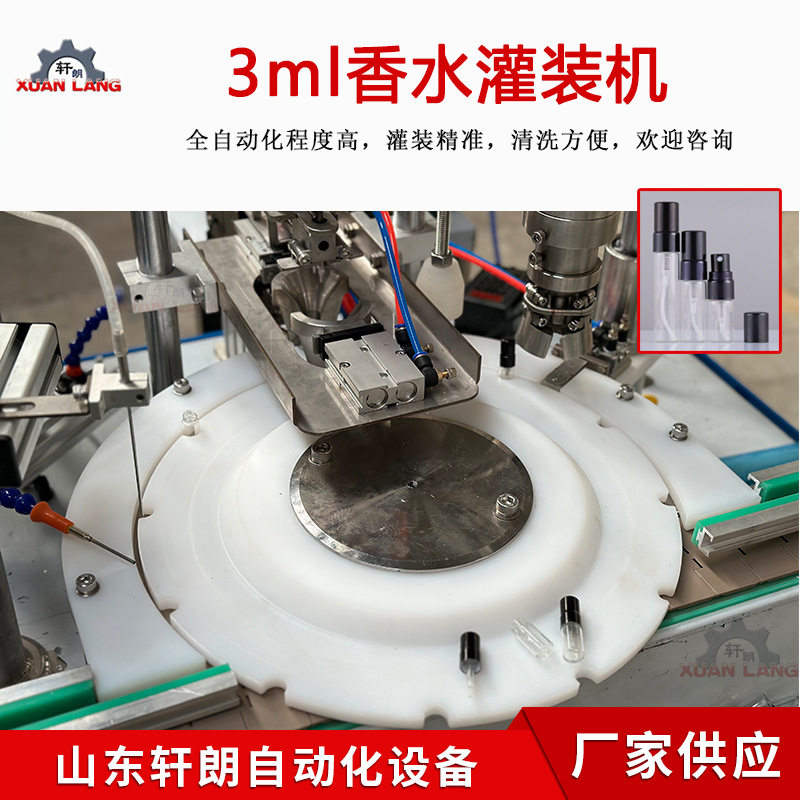 爽肤水啫喱水灌装机小样精油香水液体灌装机香薰全自动灌装生产线