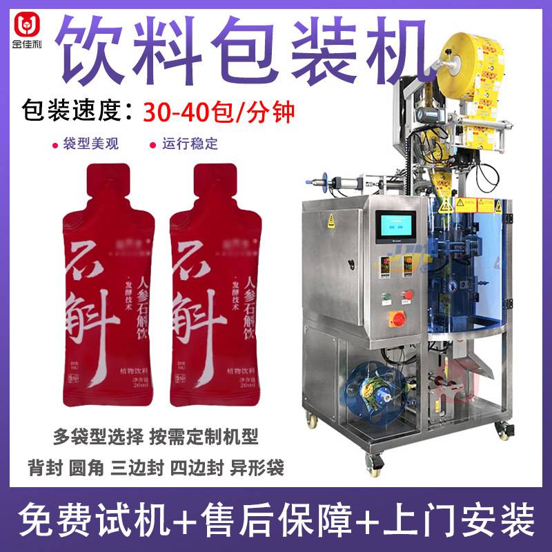 石斛膏滋包装机 全自动高速袋装石斛原液包装机 石斛原浆包装机