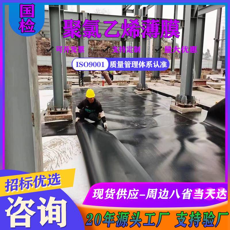 0.4mm聚氯乙烯塑料薄膜隔离层工程防渗膜防潮防水膜鱼塘土工膜